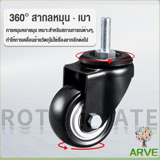 ARVE ล้อรถเข็น 1.5 นิ้ว ลูกล้อ ล้อเลื่อนสำหรับรถเข็น ล้อเก้าอี้ เงียบและทนต่อการสึกหรอ wheel