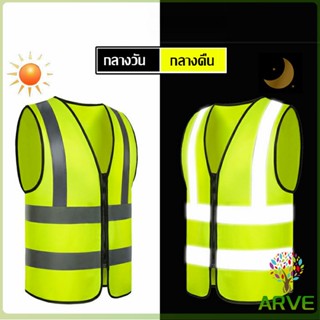 ARVE เสื้อกั๊กสะท้อนแสง เสื้อจราจร มีรูระบายอากาศได้ดี Reflective Vest เสื้อสะท้อนแสงรุ่นเต็มตัว vest