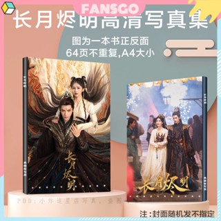 จันทราอัสดง-Till The End of The Moon  Luo YunXi Bai Lu  อัลบั้มรูปภาพ โปสการ์ด ของขวัญ สําหรับเก็บสะสม