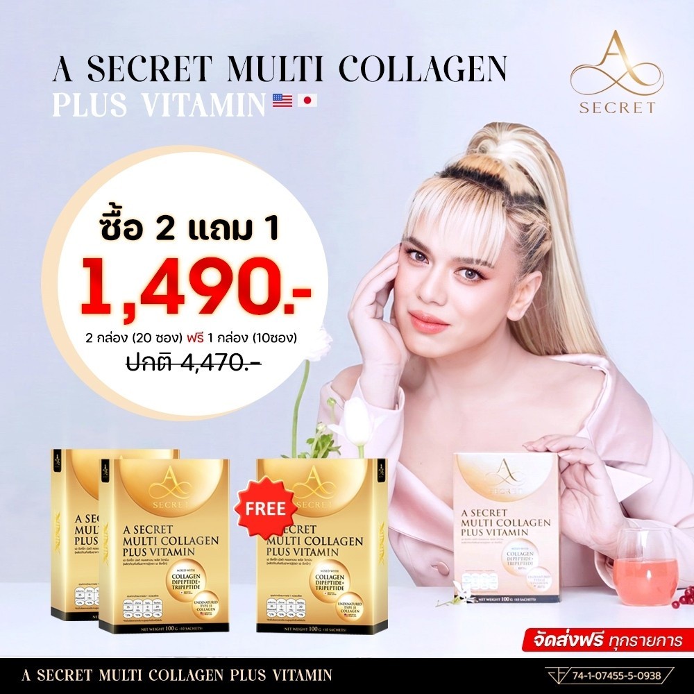 พร้อมส่ง-เอคอลลาเจน-a-secret-ซื้อ-2ฟรี1-เพิ่มความยาวเทโลเมียร์-ผิววุขภาพดี-ต้านอนุมูลอิสระ-ลดฝ้า-กระ-จุดด่างดำ-ของแท้