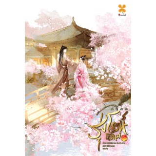 B2S รุ่งโรจน์นิรันดร์   เล่ม 3 (เล่มจบ)