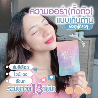 Malinest กลูต้าสารสกัด 13 ชนิด ฟื้นฟูเซลล์ผิวให้แข็งแรง ฝ้าจาง สิวหาย ริ้วรอยดูจางลง ของแท้!! [พร้อมส่ง]