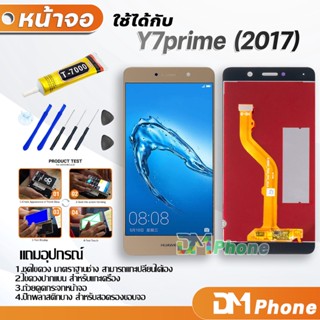 หน้าจอ หัวเว่ย Y7prime／Y7 2017 หน้าจอ LCD พร้อมทัชสกรีน Y7(2017) LCD Screen Display Touch Panel For Y7 prime 2017