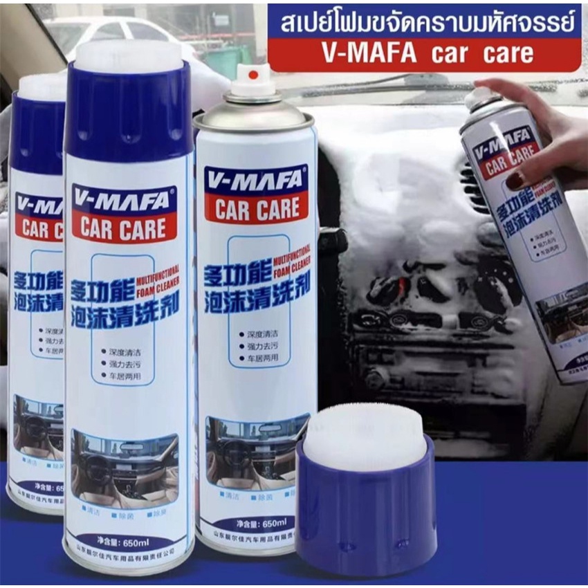 v-mafa-car-care-สเปย์โฟมขจัดคราบมหัศจรรย์