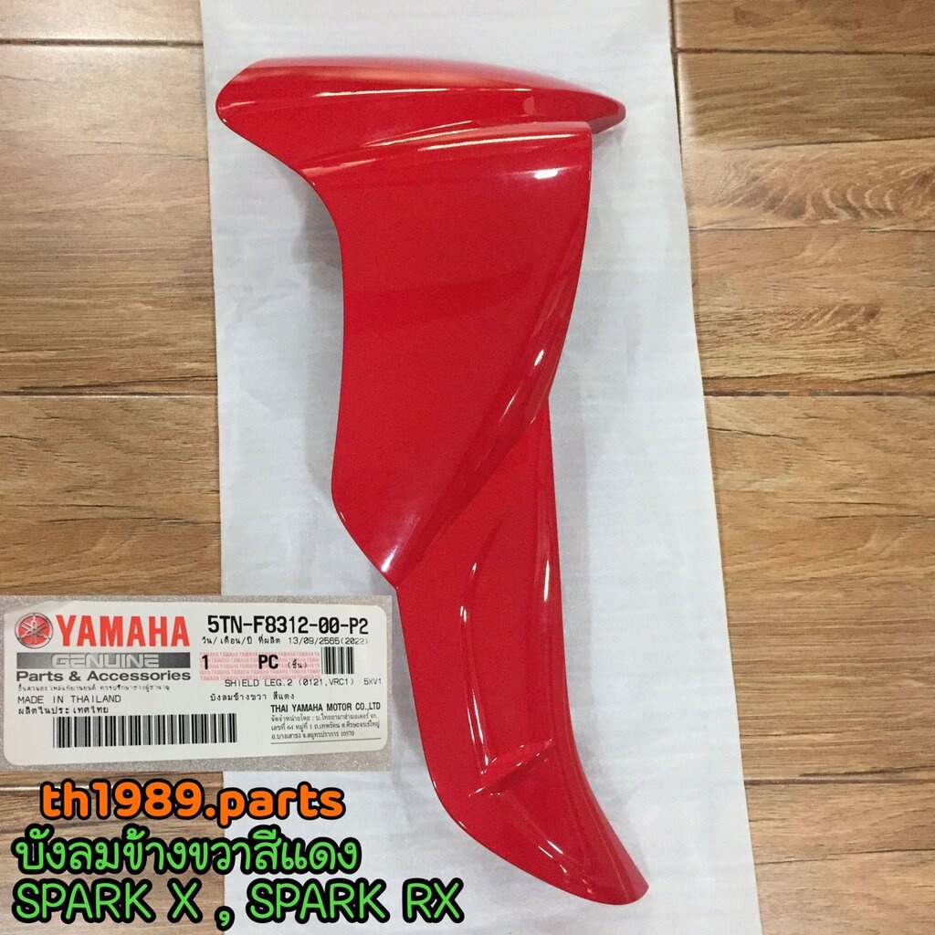 5TN-F8312-00-P2 บังลมข้างขวาสีแดง SPARK X , SPARK RX อะไหล่แท้ YAMAHA ...