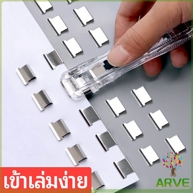 เครื่องเขียนสำนักงาน-คลิปหนีบกระดาษ-เครื่องเข้าเล่ม-needleless-stapler