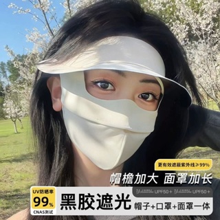 Summer ice silk full face thin trend sunscreen mask hat one woman with a brim face high-end mask to cover her face