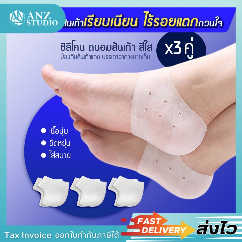 ซื้อ-2-แถม-1-ซิลิโคนรองส้นเท้า-ป้องกันส้นเท้าแตก-สีใส-x3คู่-ซิลิโคนถนอมส้นเท้า-ยางแก้อาการปวดส้นเท้า-ยางรัดส้นเท้า