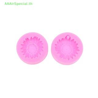 Aaairspecial แม่พิมพ์ซิลิโคน รูปดอกทานตะวัน 3D สําหรับทําสบู่ ยิปซั่ม DIY 1 ชิ้น