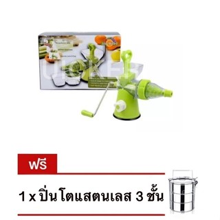 ส่งฟรี ที่คั้นผลไม้แยกกาก เครื่องสกัดน้ำผลไม้และผัก Juice Wizard แถมฟรี ปิ่นโต แสตนเลส 3 ชั้น ขนาด 14 ซม.