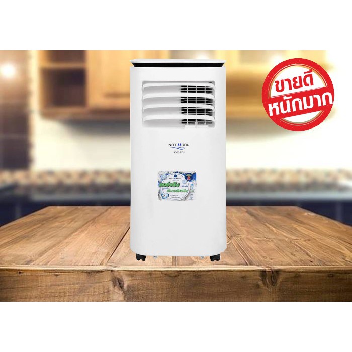 ลดราคารุนแรง-แอร์เคลื่อนที่นะไม่ใช่พัดลม-natural-9-000-btu-nap-4093