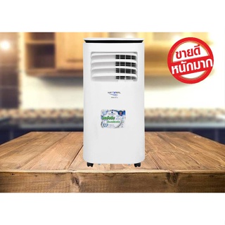 คุ้มสุด แอร์เคลื่อนที่ Natural 9,000 BTU Model NAP-4093 ถูกแบบนี้ไม่มีอีกแล้ว