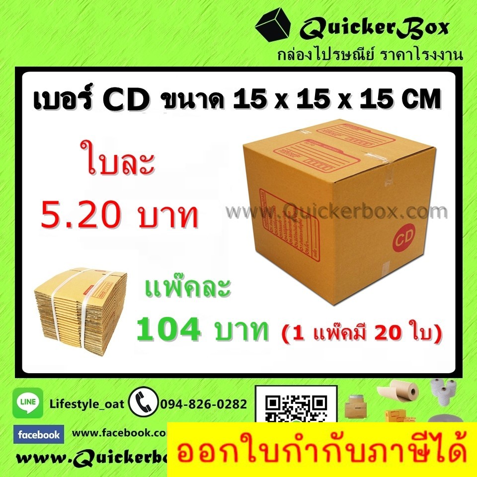 กล่องไปรษณีย์-ฝาชน-แบบจ่าหน้า-เบอร์-cd-ค่าส่งพัสดุ-ems