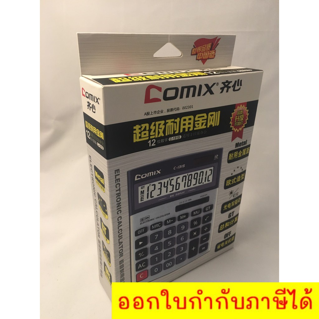 เครื่องคิดเลข-รุ่น-c-131s-แบบตั้งโต๊ะ-electonic-calculator-ใช้พลังงาน-2-แบบ-แบตเตอรี-พลังงานแสงอาทิตย์