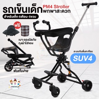 รถเข็นเด็ก แบบนั่ง พับได้ พกพาสะดวก มีตะกร้า มีโช้ค Baby Stroller PM4