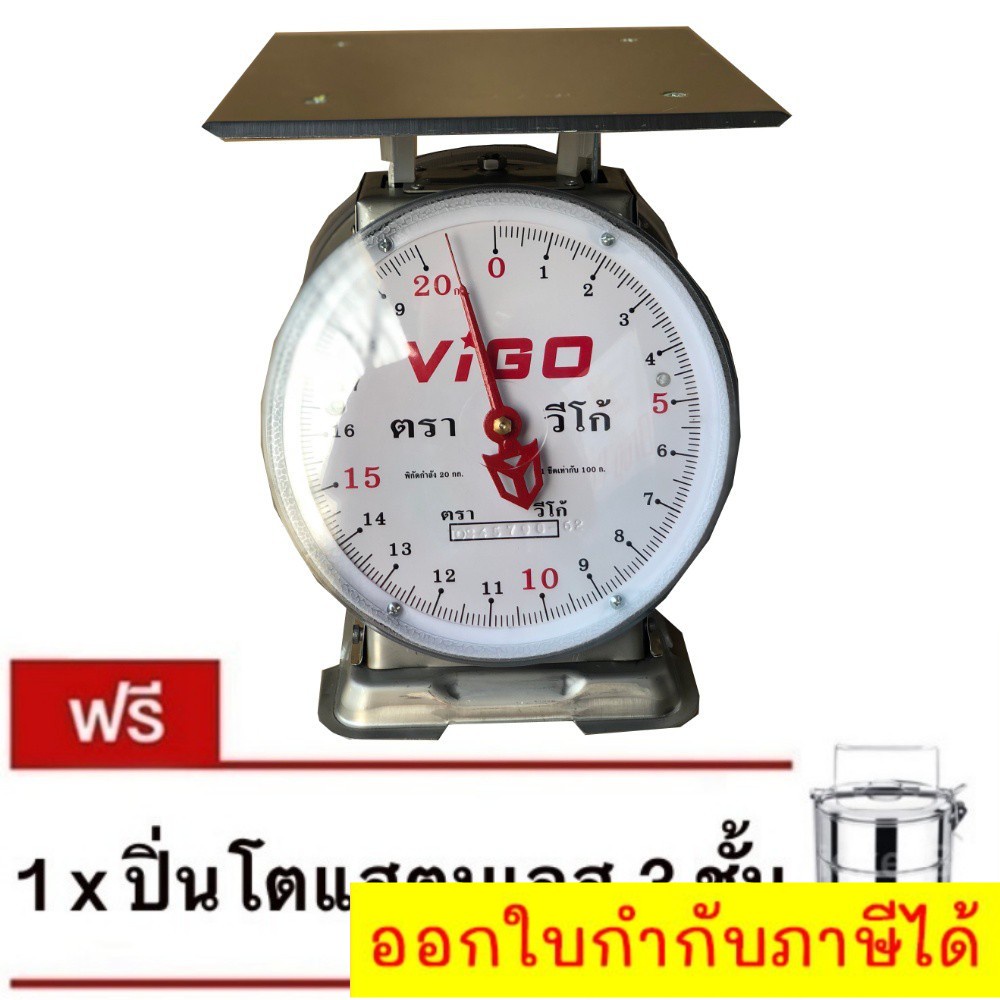 ตรง-แม่นยำ-ตาชั่ง-vigo-แสตนเลสแท้-20-กิโล-จานแบน-แถมฟรี-ปิ่นโต-3-ชั้น