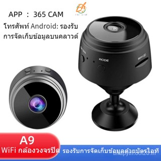 A9 กล้องวงจรปิดจิ๋ว ไร้สาย กล้องไร้สาย กล้องไวไฟ wifi กล้องวงจรปิด ไม่ต้องต่อไวไฟก็ดูได้ ดูผ่านมือถือได้ IP Camera HD --SL402267