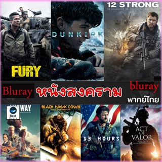 แผ่นบลูเรย์ หนังใหม่ Bluray หนังสงคราม แอคชั่น (เสียงไทย/อังกฤษ/มีซับ ไทย) (เสียง EN /TH | ซับ EN/TH) บลูเรย์หนัง