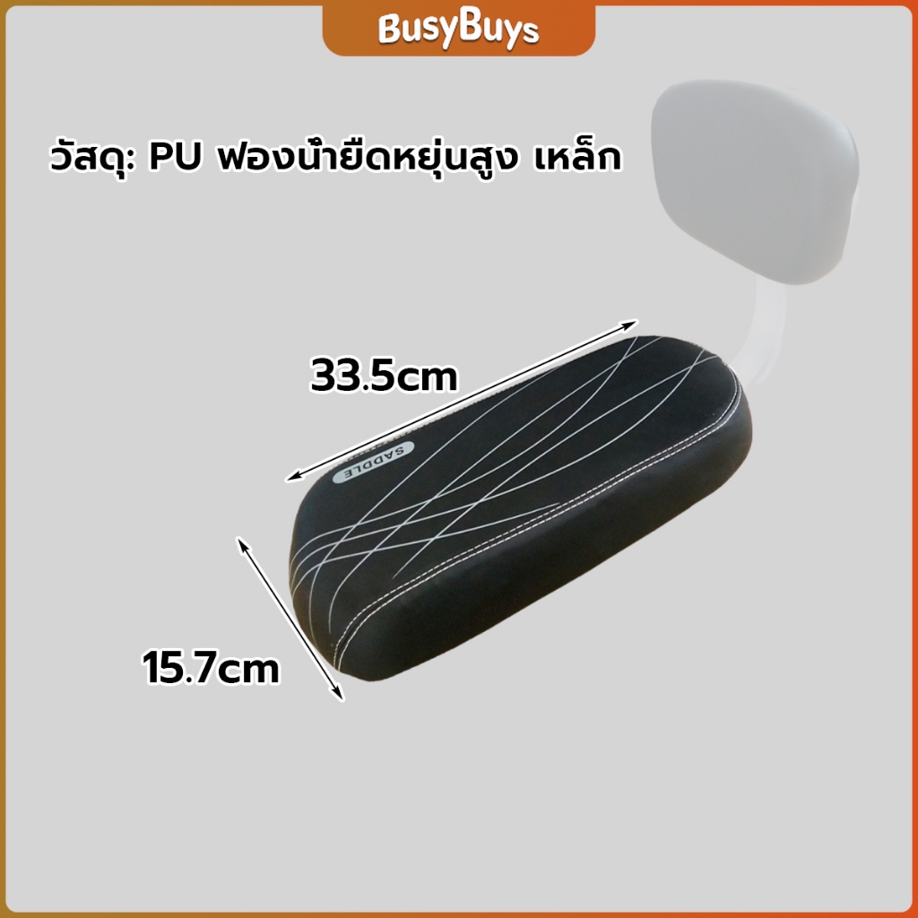 b-b-อานเบาะที่นั่งหลัง-pu-กันกระแทกสีดําสําหรับรถจักรยาน-พนักพิงจักรยาน-bicycle-seat