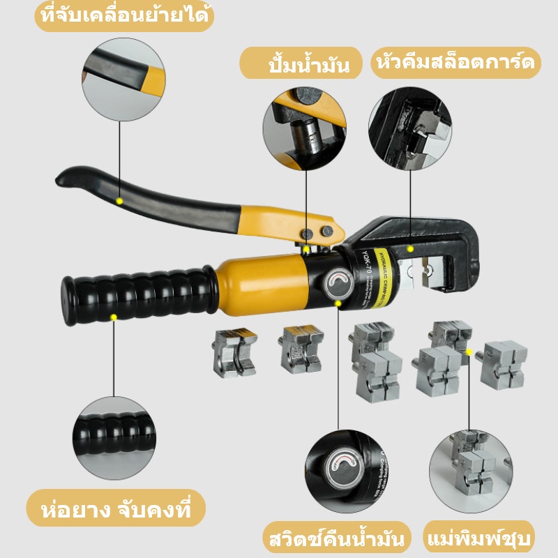 ส่งจากไทย-คีมย้ำหางปลา-yqk-70-ย้ำ4mm-70mm-คีมย้ำหางปลาไฮโดรลิก-คีมย้ำสายไฟ-ย้ำสายไฟ-คีมย้ำไฮดรอลิค-เครื่องมือจีบไฮ