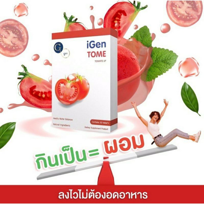 วิตามินโทเมะ-igentome-พร้อมส่ง-วิตามินลดบวมลดน้ำหนักของแท้