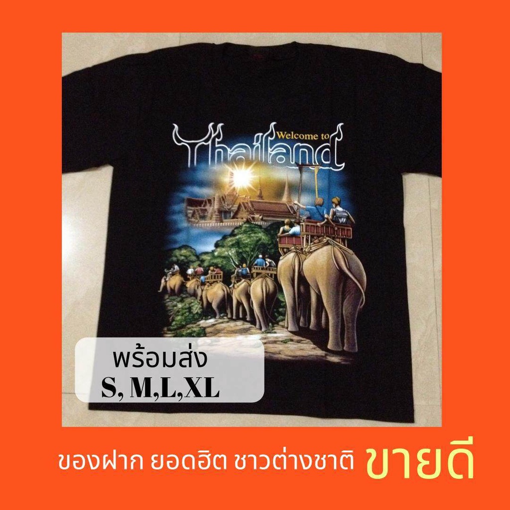 สุดยอดไฟ-ของฝาก-เสื้อ-thailand-เสื้อของฝาก-ลายยอดนิยม-สุดฮิต-ของฝาก-ของที่ระลึก-เป็นที่นิยมของชาวต่างชาติ-ลมขี้เกียจ