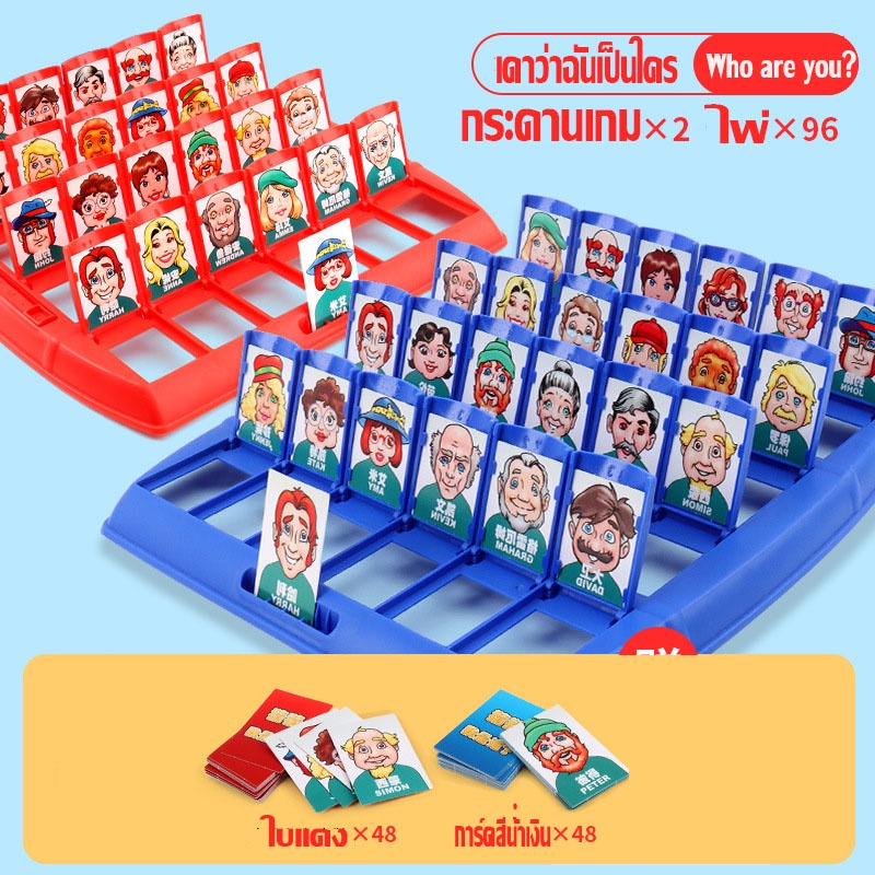 who-is-it-board-game-บอร์ดเกม-guess-who-เกมกระดาน-เกมเกมสมอง-เดาว่าฉันเป็นใคร-ของเล่นแบบโต้ตอบ