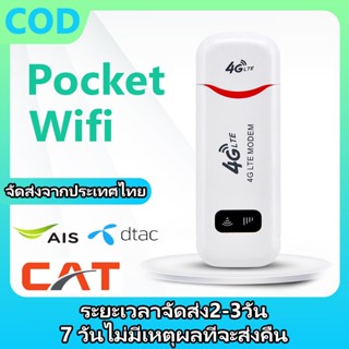 (พร้อมส่ง) ไวไฟพกพา4g LTE 150 Mbps ไวฟายแบบพกพา 4G ไวไฟพกพาใส่ซิม 4G LTE USB Modem Wifi Hotspot pocket wifi