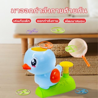 ของเล่นเครื่องยิงจานบิน flying saucer ของเล่นเสริมพัฒนาการ ของเล่นแบบโต้ตอบสำหรับพ่อแม่และลูก ของเล่นเด็ก