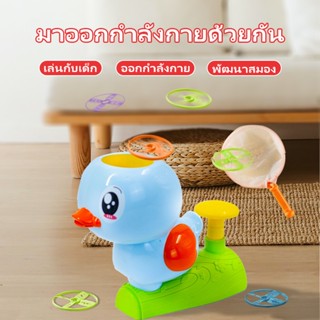 ของเล่นเครื่องยิงจานบิน flying saucer ของเล่นเสริมพัฒนาการ ของเล่นแบบโต้ตอบสำหรับพ่อแม่และลูก ของเล่นเด็ก