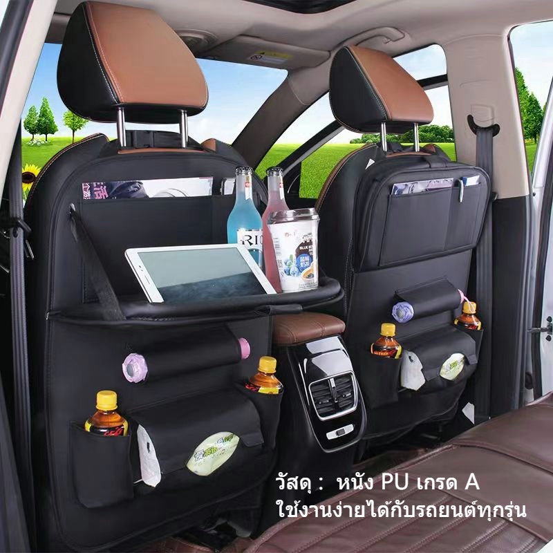 กระเป๋าเก็บของในรถยนต์-กระเป๋าใส่ของหลังเบาะรถ-ที่ใส่ของในรถยนต์เอนกประสงค์-มีถาดวางอาหาร-มีที่ใส่ถุงขยะ