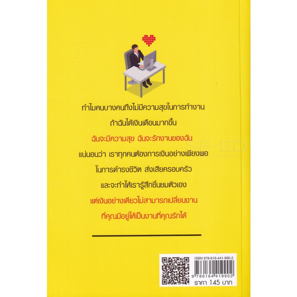 bundanjai-หนังสือพัฒนาตนเอง-39-วิธี-พิสูจน์ว่าคนอื่นมองคุณผิด