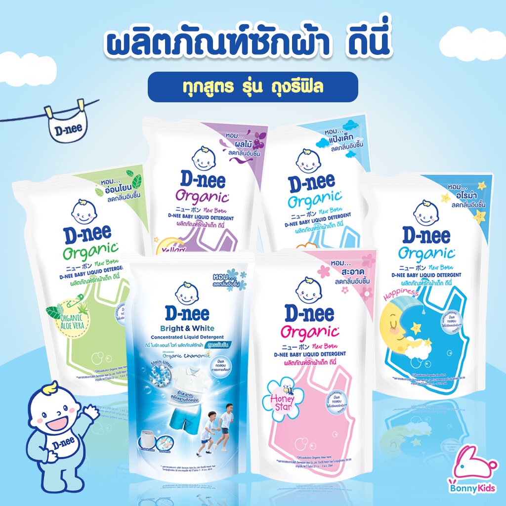 d-nee-ดีนี่-ผลิตภัณฑ์ซักผ้า-ชนิดน้ำ-รุ่นถุงรีฟิล-ขนาด-600-มล