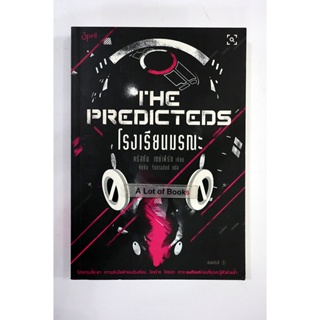 โรงเรียนมรณะ The predicteds /คริสทีน เซย์เฟิร์ท **มือสอง**