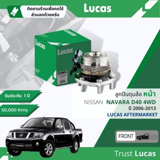 👍Lucas มาตรฐานแท้👍 ลูกปืนดุมล้อ ดุมล้อ ลูกปืนล้อ หน้า LHT073 SP สำหรับ NISSAN Navara D40 4WD,Calibre ABS ปี 2006-2013