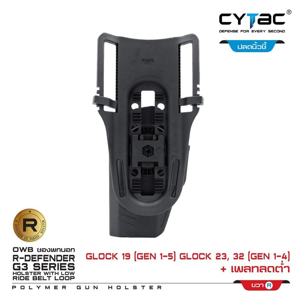 cytac-thailand-ซองพกนอก-glock-19-เพลทลดต่ำ-ปลดล็อคนิ้วชี้