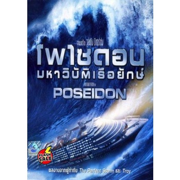 dvd-ดีวีดี-poseidon-โพไซดอน-มหาวิบัติเรือยักษ์-เสียง-ไทย-อังกฤษ-ซับ-ไทย-อังกฤษ-dvd-ดีวีดี