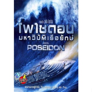 DVD ดีวีดี POSEIDON โพไซดอน มหาวิบัติเรือยักษ์ (เสียง ไทย/อังกฤษ| ซับ ไทย/อังกฤษ) DVD ดีวีดี