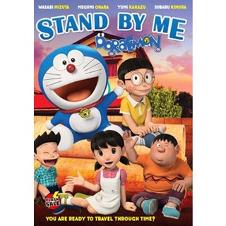 DVD ดีวีดี Stand by Me Doraemon โดราเอมอน เพื่อนกันตลอดไป (เสียง ไทย/ญี่ปุ่น ซับ ไทย/อังกฤษ) DVD ดีวีดี