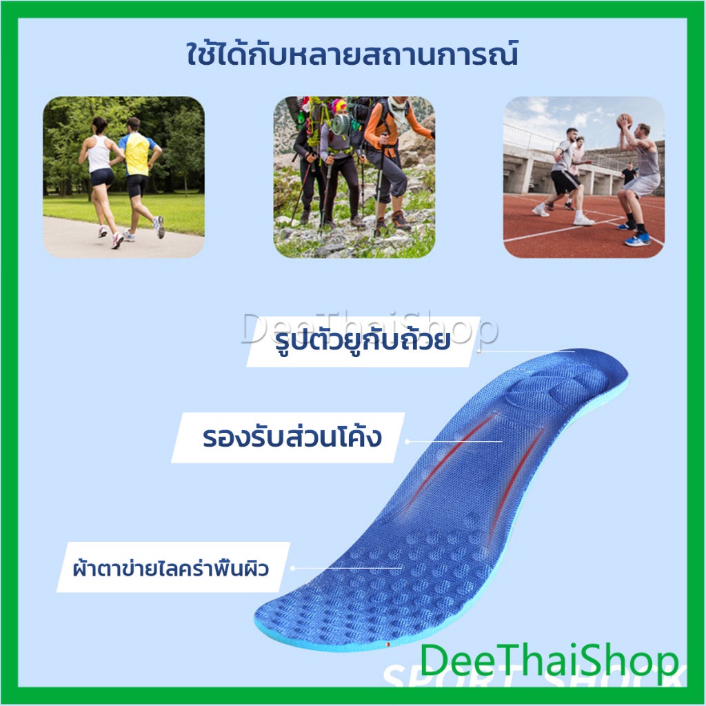 deethai-แผ่นรองเท้า-ตัดขอบได้-แผ่นซับพื้นรอง-ลดอาการปวด-insole