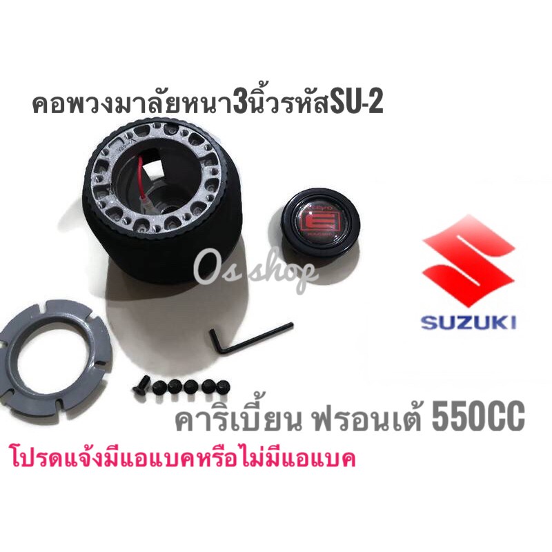 แนะนำ-คอพวงมาลัยแต่ง-suzuki-คอหนา-su-2-คาริเบี้ยน-suzuki-ฟรอนเต้-550-cc-คอหนา-2-5-นิ้ว-จัดส่งเร้วค่าส่งถูก