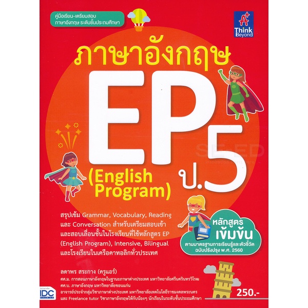 bundanjai-หนังสือคู่มือเรียนสอบ-ภาษาอังกฤษ-ep-ป-5-english-program