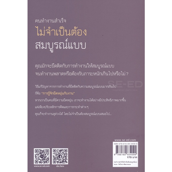 bundanjai-หนังสือราคาพิเศษ-คนทำงานสำเร็จไม่จำเป็นต้องสมบูรณ์แบบ-สินค้าใหม่-สภาพ-80-90