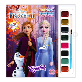 Bundanjai (หนังสือเด็ก) Frozen 2 Together ระบายสีตามตัวเลข +สีน้ำ