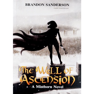 Bundanjai (หนังสือวรรณกรรม) มิสต์บอร์น : บ่อพิทักษ์พลัง (Mistborn : The Well of Ascension)