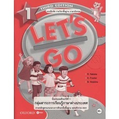 Bundanjai (หนังสือคู่มือเรียนสอบ) แบบฝึกหัด Lets Go 3rd ED 1 ชั้นประถมศึกษาปีที่ 1 (P)