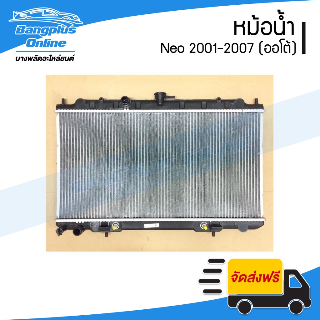 หม้อน้ำ-nissan-neo-2001-2002-2003-2004-2005-2006-2007-เกียร์ออโต้-bangplusonline