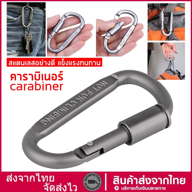 คาราบิเนอร์อลูมิเนียม-คาราบิเนอร์-carabiner-d-พวงกุญแจ-เกี่ยว-ห่วงคล้อง-ตะขอเกี่ยวพวงกุญแจคาราบิเนอร์