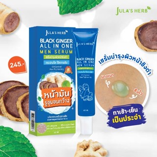 ❤️❤️ แบบหลอด จุฬาเฮิร์บ เซรั่มบำรุงผิวหน้าขิงดำ Julas Herb  40ml.