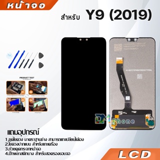 หน้าจอ LCD Display จอ + ทัช หัวเว่ย Y9(2019)/Y9 pro(2019) อะไหล่มือถือ อะไหล่ จหัวเว่ย Y9(2019) แถมไขควง